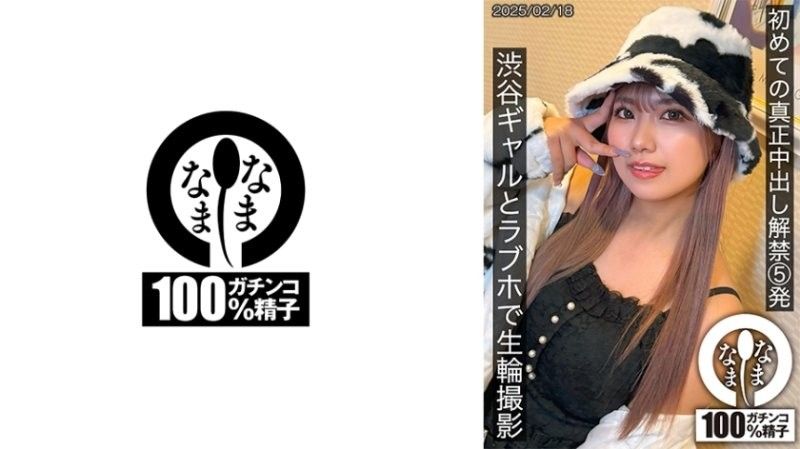 第一次真正中出的解禁5发 和涩谷辣妹在汽车旅馆进行无套肉轮拍摄 和久井美兔 SNAMH-004封面
