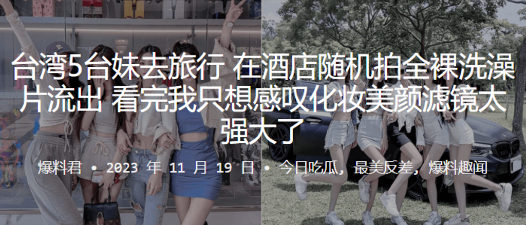 5位妹子去旅行在酒店随机拍全裸洗澡片流出看完我只想感叹化妆美颜滤镜太强大了封面