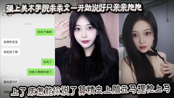 强上美术学院乖乖女一开始说好只亲亲抱抱上了床怎能你说了算精虫上脑立马提枪上马封面