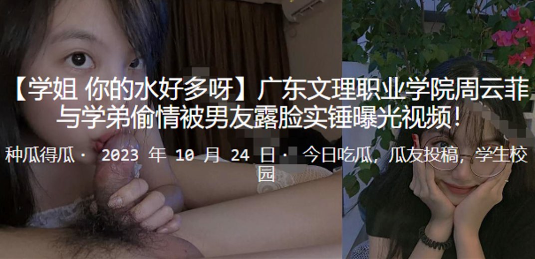 广东文理职业学院周云菲与学弟偷情被男友露脸实锤曝光视频封面