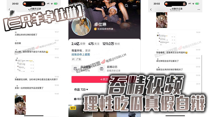 三只羊卓仕琳吞精视频理性吃瓜真假自辩封面