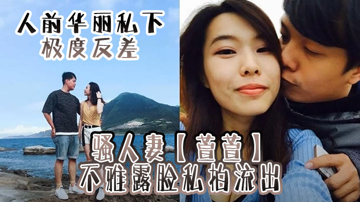 人前华丽私下极度反差骚人妻萱萱不雅露脸私拍流出紫薇吹箫上位样样精通封面