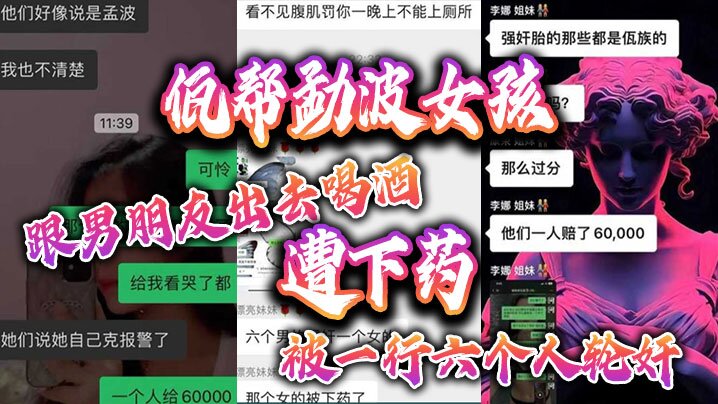 佤帮勐波女孩跟男朋友出去喝酒遭下药被一行六个人轮奸视频曝光封面