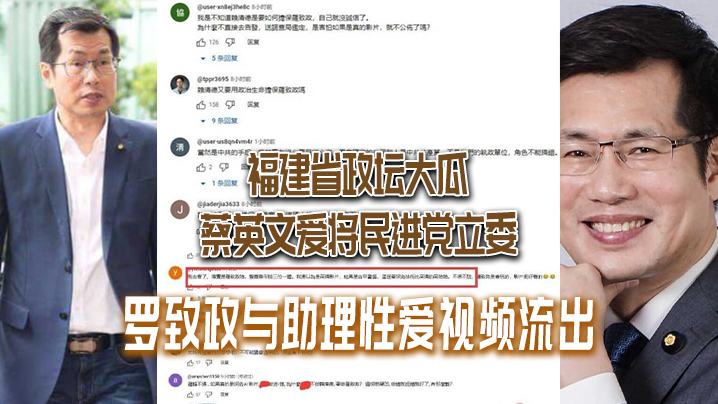 历史黑瓜X文爱将民罗致政与助理性爱视频流出封面