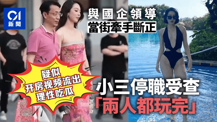 理性吃瓜太古里牵手门和小三逛街的中石油领导胡继勇疑似开房视频流出风韵美少妇各种姿势绝活榨干领导一滴精液不剩封面