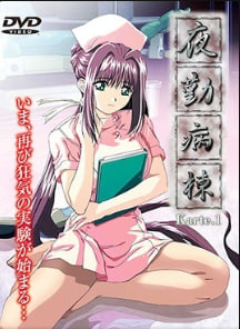 夜班病房Karte.1中文字幕封面