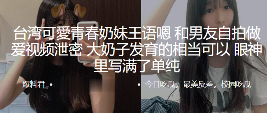 可愛青春奶妹王语嗯和男友自拍做爱视频泄密大奶子发育的相当可以眼神里写满了单纯封面