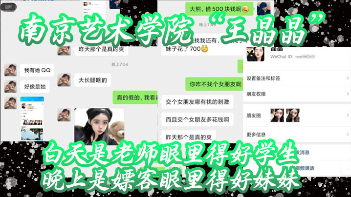 谁还没有点副业呢南京艺术学院王晶晶白天是老师眼里得好学生晚上是嫖客眼里得好妹妹视频曝光封面