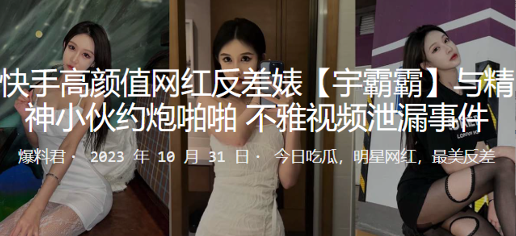 快手高颜值网红反差婊宇霸霸与精神小伙约炮啪啪不雅视频泄漏事件封面