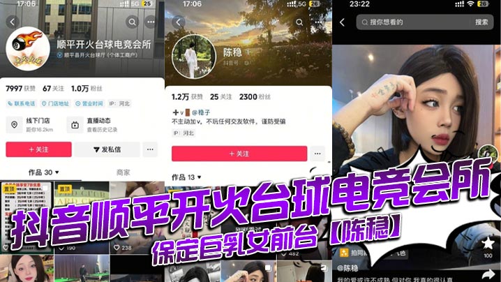 抖音顺平开火台球电竞会所保定巨乳女前台陈稳定台就送逼操视频全网首曝光封面