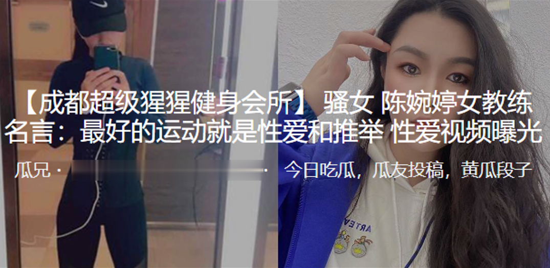 骚女陈婉婷女教练名言最好的运动就是性爱和推举性爱视频曝光封面