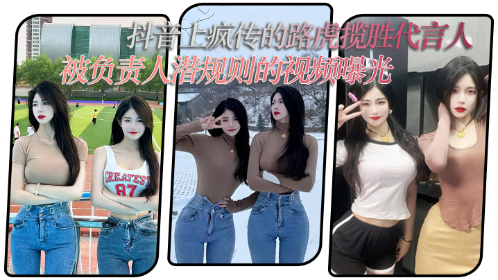 抖音上疯传的路虎揽胜代言人被负责人潜规则的视频曝光封面