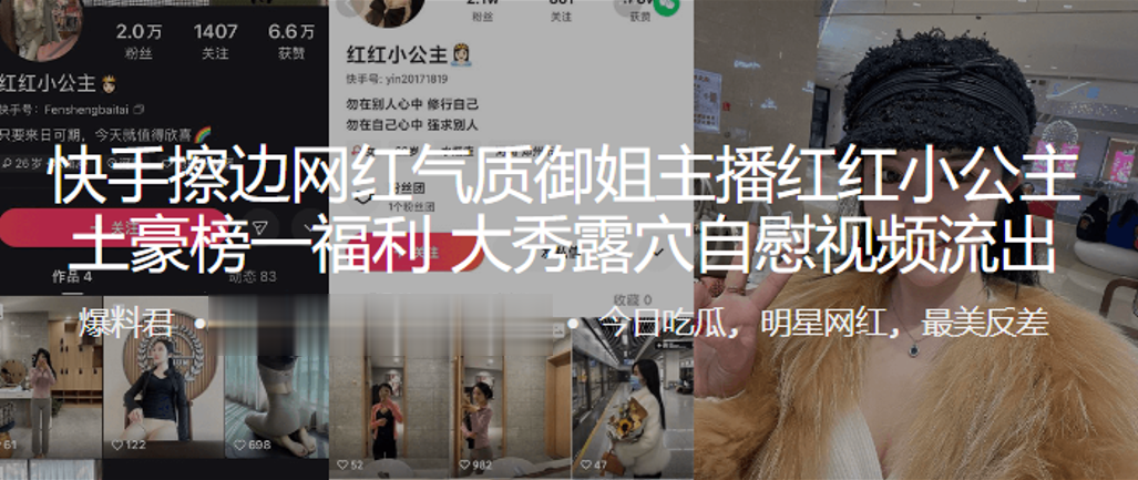 快手擦.边网红.气质.姐主播.红红小.主土豪榜.一福利大秀露穴.自慰视.频流出封面