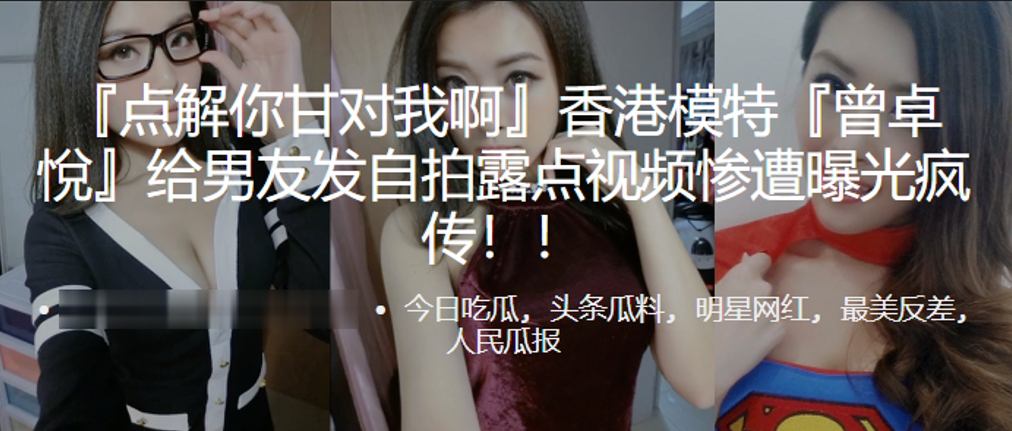模特曾卓悅给男友发自拍露点视频惨遭曝光疯传封面