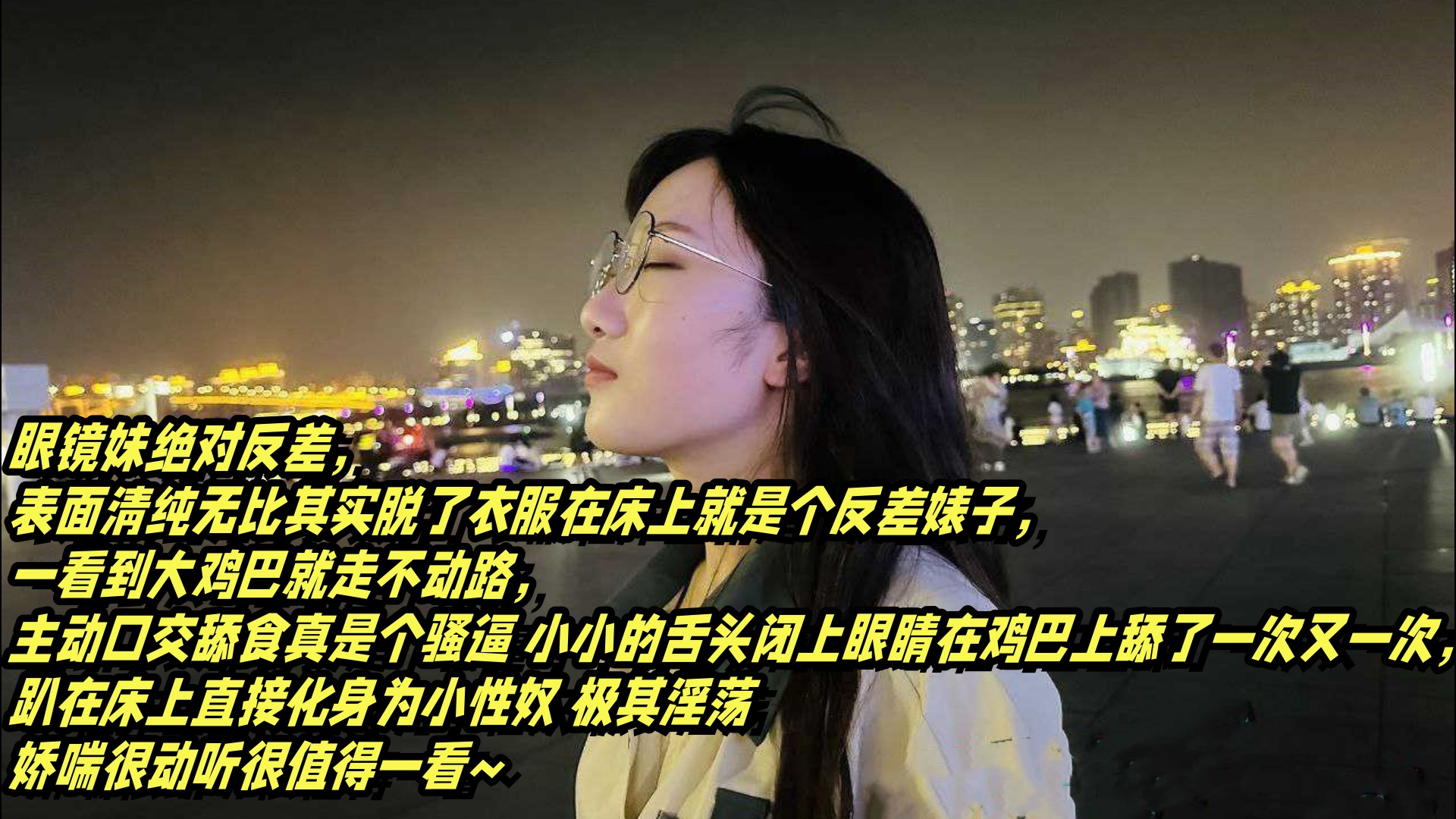 表面清纯可爱的眼镜妹_反差母狗的淫乱生活_大鸡巴舔得很香还喜欢户外露出的反差婊封面