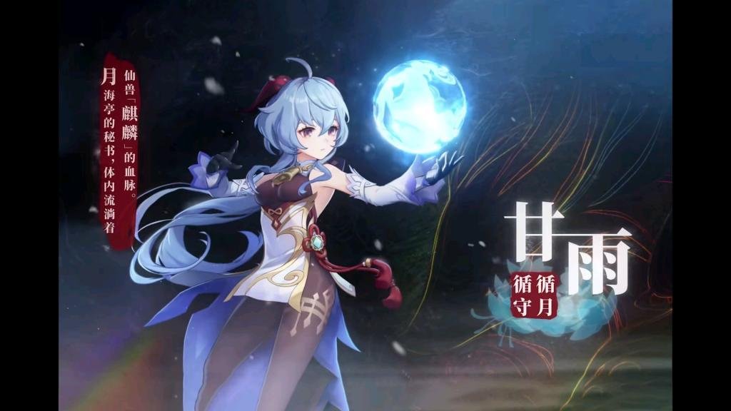 原神璃月七星的秘书-甘雨封面