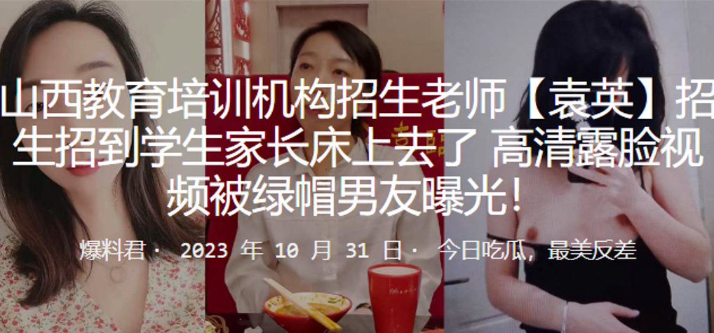 教育培训机构招生老师袁英招生招到学生家长床上去了高清露脸视频被绿帽男友曝光封面