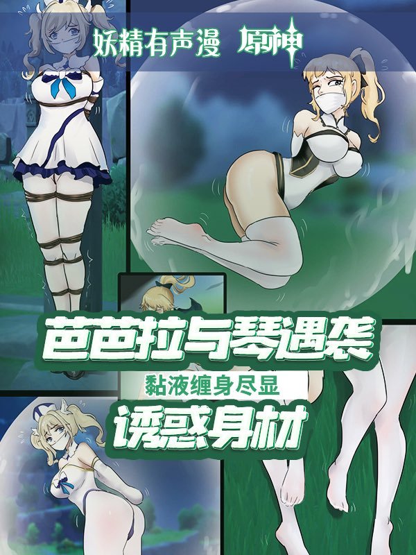 原创有声漫芭芭拉与琴封面