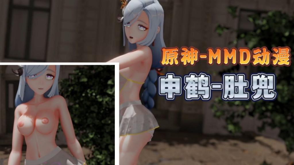 原神MMD肚兜申鹤身材不错封面