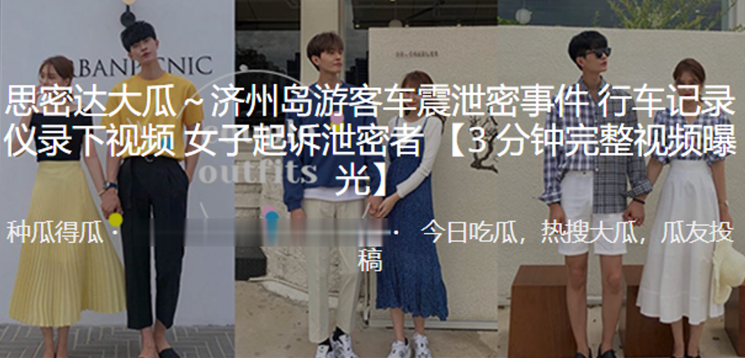 深圳客车震泄密事件封面