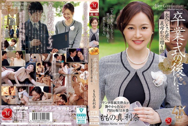毕业典礼后…送给长大的你的继母的礼物―。 百野真利奈 JUR-536封面