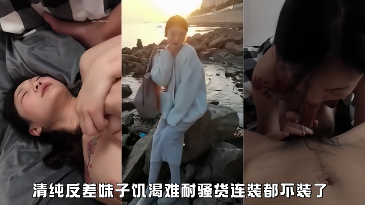 清纯反差妹子饥渴难耐骚货连装都不装了封面