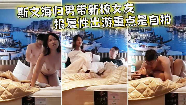 情侣泄密斯文海归男带新撩女友报复性出游重点是自拍啪啪全过程前戏到高潮一气呵成大奶子抖得非常带感封面