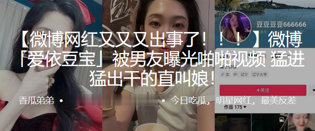 微博网红被男友曝光啪啪视频猛进猛出干的直叫娘封面