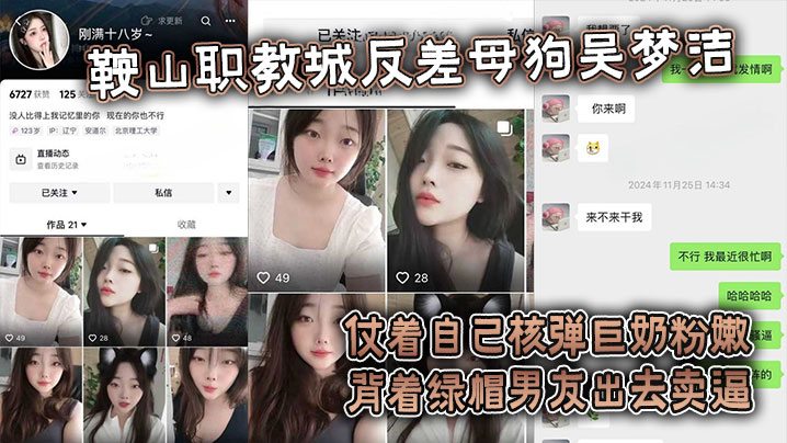 吃瓜鞍山职教城反差母狗吴梦洁仗着自己核弹巨奶粉嫩背着绿帽男友出去卖逼封面