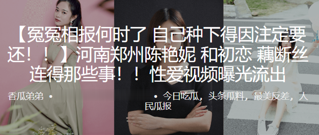冤冤相报何时了自己种下得因注定要还河南郑州陈艳妮和初恋藕断丝连得那些事性爱视频曝光流出封面