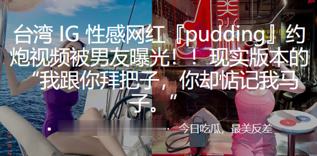 性感网红pudding约炮视频被男友曝光现实版本的我跟你拜把子你却惦记我马子封面