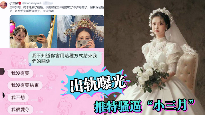 出轨曝光推特骚逼小三月异地三年今天结婚抱歉给你戴了不少绿帽_但是我会继续努力给你戴不同绿帽封面
