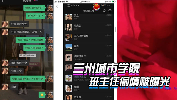 泉州学院女学生和主任偷情曝光封面