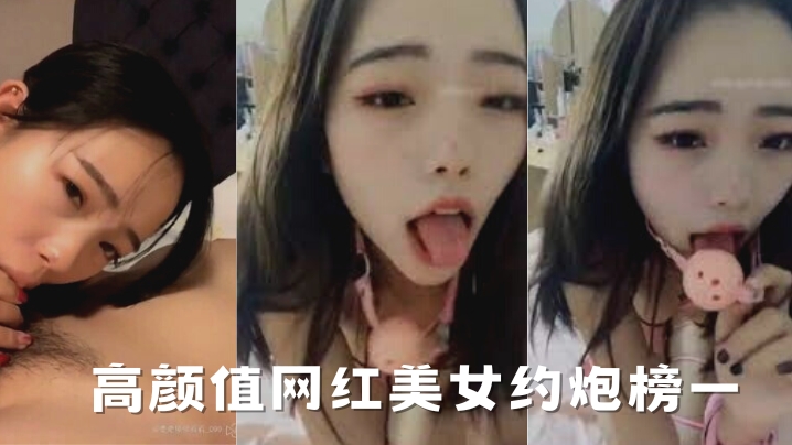 网红泄密高颜值网红美女约炮榜一富二代四眼小青年美女爱液是真多又粘又滑的插出好多还玩轻SM封面