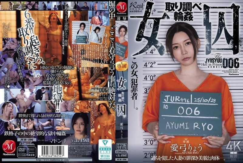 女囚犯审讯轮奸 Ayumi Ryo JUR-496封面