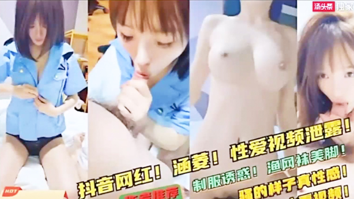 网红泄密极品反差婊抖音网红涵菱性爱视频流出封面