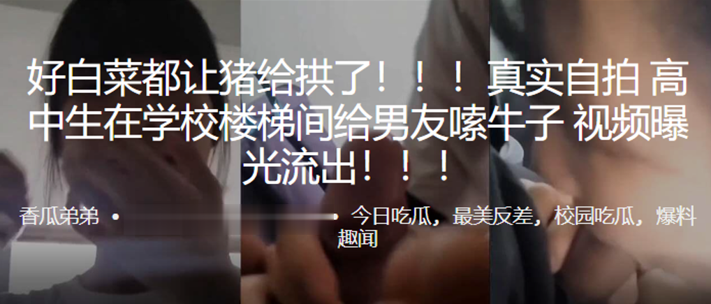 好白菜都让猪给拱了高中生在学校楼梯间给男友嗦牛子视频曝光流出封面