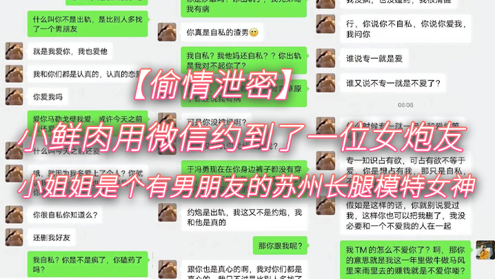 偷情泄密小鲜肉用微信约到了一位女炮友小姐姐是个有男朋友的苏州长腿模特女神封面