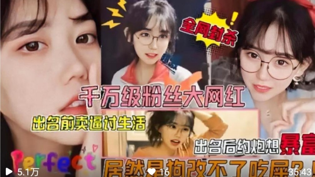 网爆门千万级网红被狗仔曝光不雅视频封面