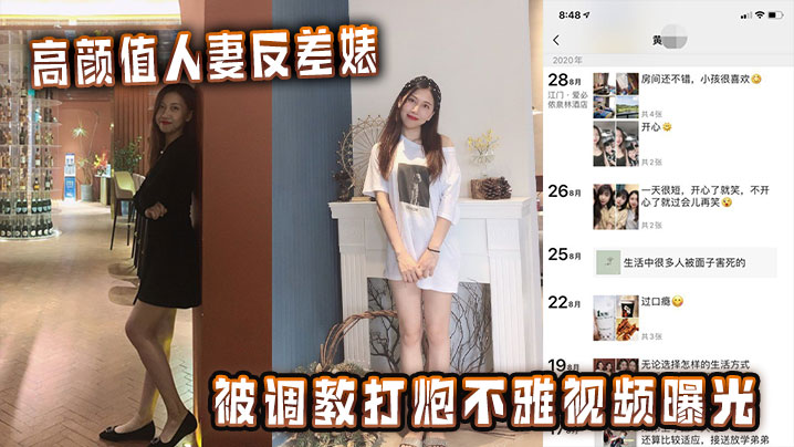 高颜值人妻反差婊被调教打炮不雅视频曝光封面