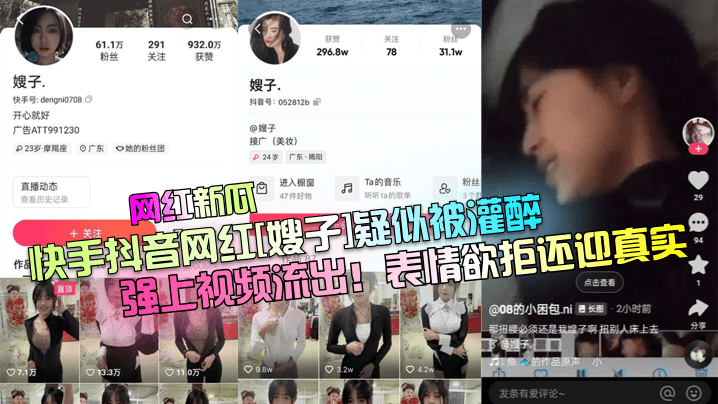 网红新瓜快手抖音网红嫂子疑似被灌醉强上视频流出表情欲拒还迎真实封面