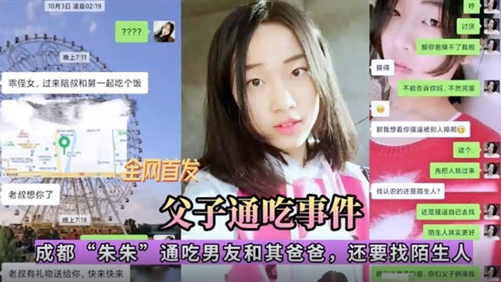 网盘泄密反差婊事件被曝光成都朱琳琳爷俩通吃母狗封面
