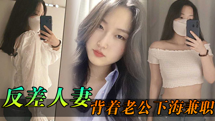 反差人妻背着老公下海兼职骚逼里存放的都是别人的精液封面