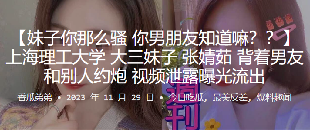上海理工大学大三妹子张婧茹背着男友和别人约炮视频泄露曝光流出封面