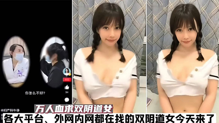 吃瓜之前抖音爆料的双阴道女主被我挖出今天她来了封面