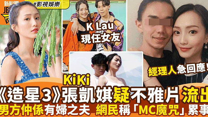 吃瓜造星3艺人张凯琪不雅视频流出封面