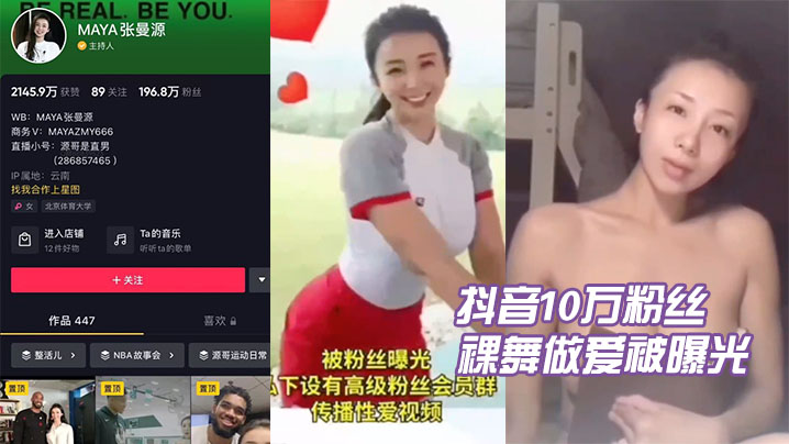 抖音5万粉丝裸舞被曝光封面