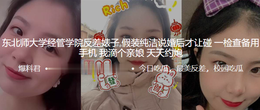 东北师大学经管学院反差婊子假装纯洁说婚后才让碰一检查备用手机我滴个亲娘天天约炮封面