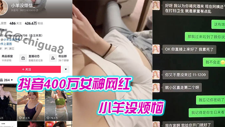 抖音40万女神网红出轨被曝光封面
