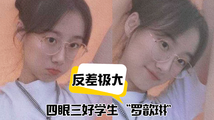 反差极大四眼三好学生罗歆琳斯文学生妹的淫骚被操得浪到起飞封面